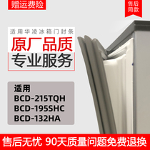 Suitable for Hualing BCD215TQH 195SHC 132HA refrigerator door seal magnetic sealing strip rubber strip suction strip
