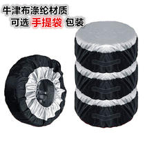 Tire storage bag fully enclosed general purpose snow car dust spare tire cover protective cover collection bag rainproof cloth