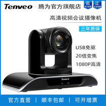 Tenveo 1080P HD Video Conferencing Camera 20x Optical Zoom USB Conference Camera