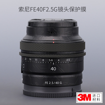 Suitable for Sony FE 40mm 50mm F2 5G Protection adhesive film lens Sticker Carbon Fiber Sticker 3M