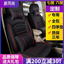  19 21 Baojun 730 Wuling Hongguang S S3 Changan CX70 seven-seat special fully enclosed seat cover car cushion