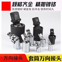 Socket head accessories conversion head turning electric wrench turning electric cannon wind cannon universal joint tool joint tool joint