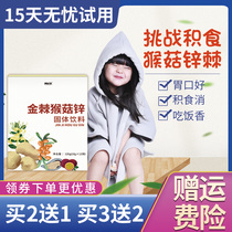 Monkey mushroom zinc spines flagship store sour Thorn chicken golden drink willow fruit double zinc protein Zinc children Willow fruit Thorn zinc red fruit inner gold drink