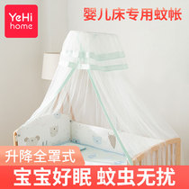 yehi Yihai Shijia crib mosquito net can lift with bracket full-face universal newborn baby dust-proof mosquito net