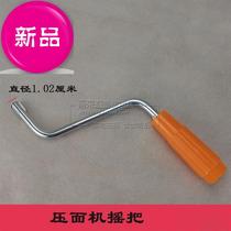 Jun noodle accessories Household machine shake hand shake handle Household machine manually fixed m clip buckle handle Noodle press accessories