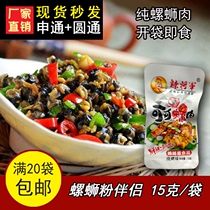 Tianluo spicy screw meat spicy snacks hot snacks Instant spicy seafood Hunan special 15g Full 20 bags