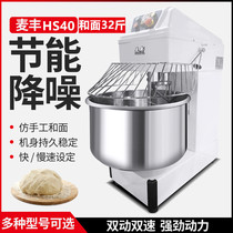 MFM double speed double - speed and noodle HS 40 mixer 20KG mixer cook and face - kneading machine