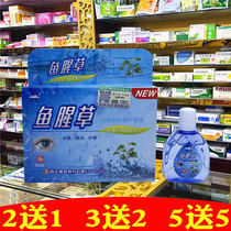 Houttuynia cordata students myopia medicine drops water eye care eye drops sterilization and itching relieves eye fatigue red blood women