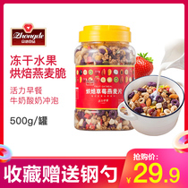 Zhongde baked strawberry crispy nuts fruit Oatmeal 500g mixed breakfast instant lazy meal replacement food