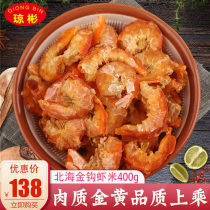 Qiongbin shrimp Beihai specialty aquatic products Golden Hook sea rice seafood Seafood shrimp dried shrimp dry goods 400g