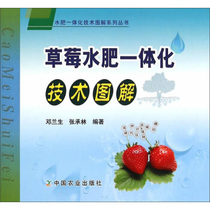Genuine Spot strawberry water and fertilizer integration technology diagram strawberry planting technology book strawberry efficient cultivation planting technology book strawberry high efficiency cultivation planting technology tutorial book disease and insect pest prevention diagnosis book strawberry scientific fertilization technology