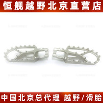 Constant Ship S5 Cross-country Moto Special Original Factory Front Foot Pedal Two Punch Four Punch Forest Road Pull Cross-country Riding Locomotive Accessories