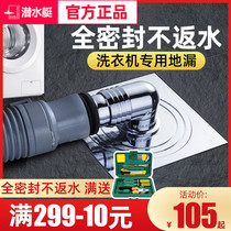 Submarine floor drain Fully sealed washing machine floor drain Deodorant anti-return water floor drain Drum for automatic washing machine