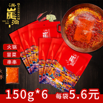 (1 shot 6 bags) Hongyadong hot pot bottom material small package one small piece of spicy hot seasoning specialty