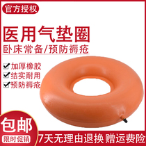 Medical bedsore air cushion ring for the elderly bedridden paralyzed patients Rubber nursing pad prevention bedsore pad hemorrhoid postoperative pad