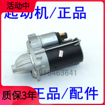 High quality adaptation modern Longmove ix25K3 Start motor race Latou starter start motor