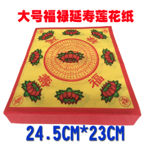 Fu Lu longevity paper Lotus paper 330 sheets Worship god sacrificial supplies Tin foil gold paper Burning paper paper Money longevity paper recommended