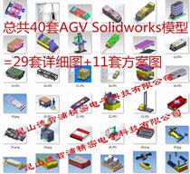 New 40 sets of AGV RGV traction smart car model drawing Solidworks feeding design automatic line