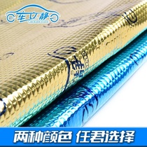 Gold version of the shockproof plate pure butyl rubber car sound insulation material sound insulation cotton whole car four-door car standing static