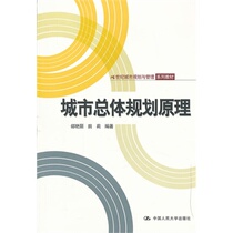 Second-hand teaching materials Principles of Urban Master Planning Yanli Tian Li Renmin University of China Press