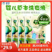 Baby baby laundry liquid Baby herbal laundry liquid 500ml*4 bags Newborn soft machine hand washing and washing portable