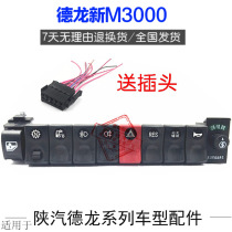 Suitable for Shaanxi Automobile new M3000 rocker switch New M3000 switch horn fog lamp switch original accessories