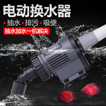 Fish tank water changer Sensen automatic electric toilet suction water cleaning fish stool water pump pump