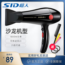 Superman RD2270 hair dryer high-power professional air duct household 1800W hot and cold 6-speed adjustment quick drying