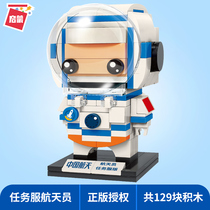 keeppley country play series space creative mission suit astronaut building blocks toy assembly puzzle boy ornaments