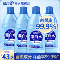 Blue moon bleach white clothing yellowing decontamination whitening dyeing clothing official website