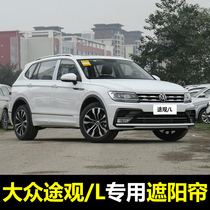 10-17 Volkswagen Tiguan L special car magnetic sunshade sunscreen sunshade anti-mosquito curtain side barrier