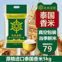 Liangji Golden wheel Lotus series Thai fragrant rice raw grain imported 5kg Thai fragrant rice 10 kg vacuum packaging