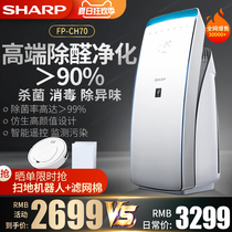  Sharp air purifier FP-CH70 Home intelligent remote control bedroom in addition to formaldehyde smoke haze PM2 5