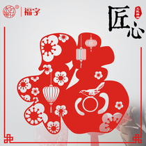 Water moon mirror flower blessing word 2021 cow Spring Festival blessing word window grille paper New Year decoration cow window paper-cut door sticker New Year painting