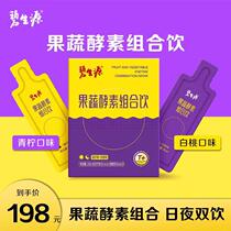 Beisheng Source Enzyme Combined Drink 35ml Bag * 10 Bags Enzyme Fruit Drink Green Lemon Taste White Peach Taste Combination Dress
