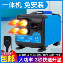 Parking heater quick heat diesel heating all-in-one household 24v12v car truck diesel car fuel heater