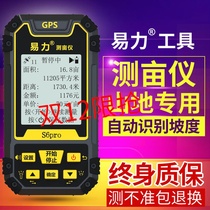 Yi Li S6PRO high-precision GPS mu meter Intelligent mountain area measuring instrument Slope slope land area measurement