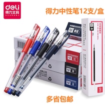 Deli gel pen 0 5mm signature pen carbon pen 12 pcs student stationery black water pen blue black pen office signature pen Water-based pen red pen examination pen black pen wholesale pen