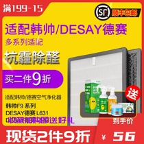Suitable for Han Shuai F9 air purifier filter (HEPA)activated carbon DESAY DESAY L631 L632 filter element