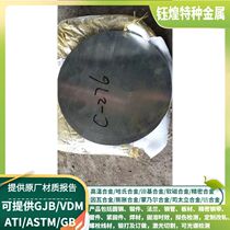 C-276 Hastelloy rod φ6-8-10-12-15-20-22-25-28-30-35-40-45-50-60