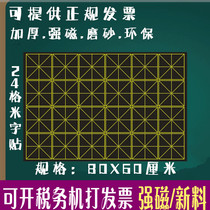 Teacher teaching uses 24-grid magnetic rice-shaped blackboard stickers multi-grid calligraphy magnet teaching aids Green Board 60*80