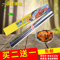 Tinfoil barbecue aluminum foil barbecue oven special thickened tinfoil Tinfoil flower armor barbecue baking 10m
