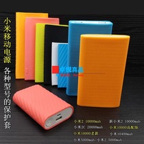 Applicable to the new millet power bank protective cover millet mobile 2c 5000 10000 High version silicone sleeve anti-fall