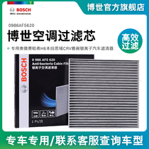 Bosch air conditioning filter special Odyssey Haver H6 Honda Civic CRV Accord Silver ion car filter