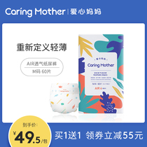 CaringMother love mother AIR diapers M60 baby Thin Thin breathable male and female baby diapers