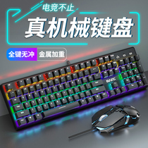 True mechanical keyboard Blue axis Black axis keyboard and mouse set Full key without punch 104 keys wired backlight lol eat chicken men and women desktop game dedicated laptop External peripherals E-sports