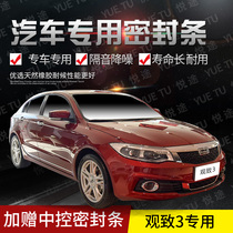 Qoros 3 special car door Whole car sound insulation strip dust-proof anti-collision sealant strip plus dust-proof modification accessories