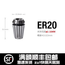ER20 spring collet high-precision engraving machine CNC fixture ER20-1 2 3 4 5 6 7 8 9 10 14