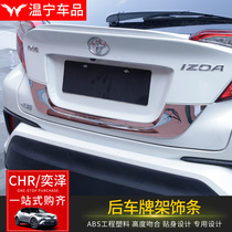 Suitable for Toyota 18-20 CHR Yize rear license plate decorative frame license plate frame decorative sequin sequin strip sticker modification