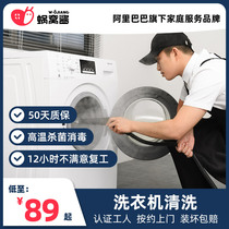 (Summer Huanxin wash) Home appliances Washing wave wheel drum washing machine washing services door-to-door cleaning and disinfection